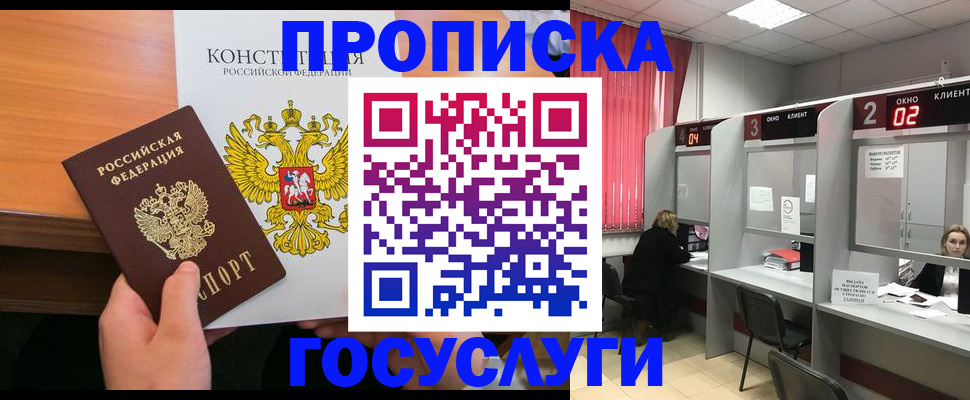 временная регистрация недорого в Мирном