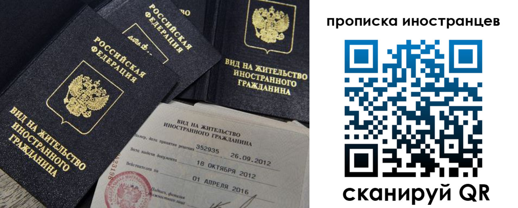 прописка паспорт в Мирном