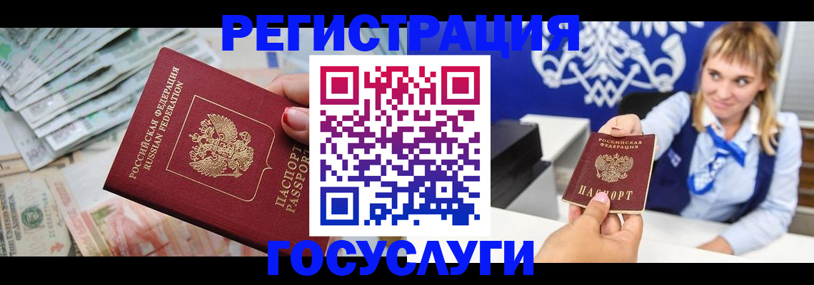 прописка регистрация в Мирном