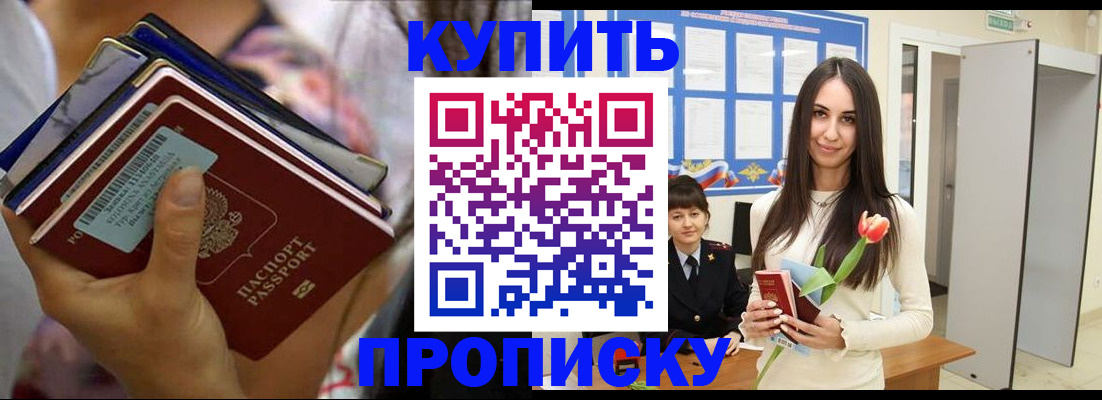 прописка ребенка в Мирном