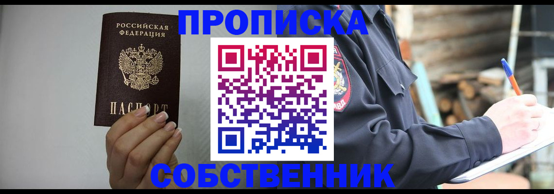 временная регистрация надежно в Мирном