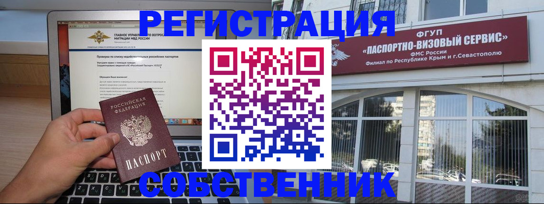 временная регистрация недорого в Мирном